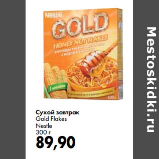 Акция - Сухой завтрак Gold Flakes Nestle