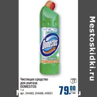 Акция - Чистящее средство для унитаза DOMESTOS