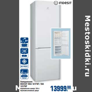 Акция - Холодильник INDESIT NBA 181FNF/BIA 181FNF