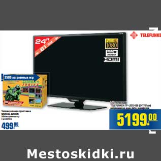 Акция - Телевизионная приставка SIMBAS JUNIOR 3500 встроенных игр, 2 джойстика - 499,00 руб/LED телевизор TELEFUNKEN TF-LED24S6 (24"/61 см ) воспроизведение аудио, фото и видеофайлов - 5199,00 руб