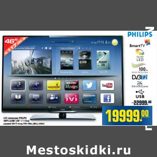 Акция - lED телевизор PHILIPS 46PFL3208T(46"/117 см )