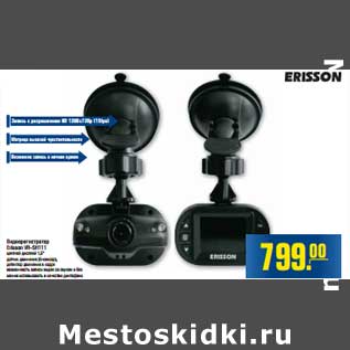 Акция - Видеорегистратор Erisson VR-SH111