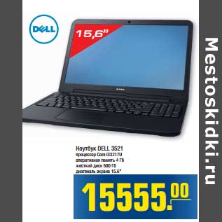 Акция - Ноутбук DELL 3521