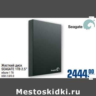 Акция - Жесткий диск SEAGATE 1TB 2.5"