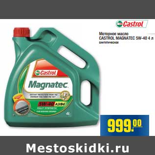 Акция - Моторное масло CASTROL MAGNATEC 5W-40