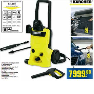 Акция - Аппарат высокого давления К.4600 KARCHER