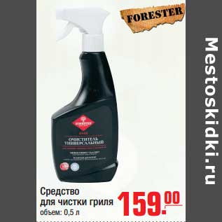 Акция - Средство для чистки гриля
