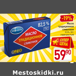 Акция - Масло традиционное сливочное 82,5%