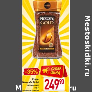 Акция - Кофе Nescafe Gold растворимый