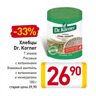 Акция - Хлебцы Dr.Korner