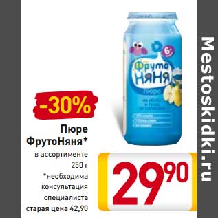 Акция - Пюре ФрутоНяня