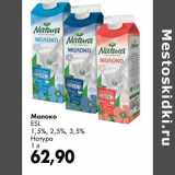 Магазин:Prisma,Скидка:Молоко ESL 1,5%, 2,5%, 3,5% Натура 