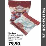 Конфеты  Мишка на Севере, великий клоун КФ им. Крупской