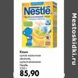 Магазин:Prisma,Скидка:Каша Nestle