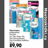 Магазин:Prisma,Скидка:Прокладки ежедневные Discreet Air, Deo Water Lily, Deo Spring Breeze, Deo Irresisfible Muliform