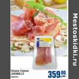 Магазин:Метро,Скидка:Окорок Серано JARAMILLO 