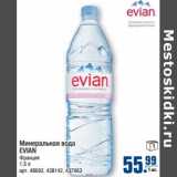 Магазин:Метро,Скидка:Минеральная
вода
EVIAN