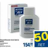 Магазин:Метро,Скидка:Лосьон /бальзам после бритья NIVEA 