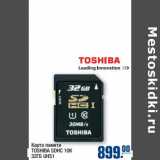 Магазин:Метро,Скидка:Карта памяти TOSHIBA SDHC 10K 32 ГБ  UHS1