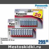 Магазин:Метро,Скидка:Батарейки PANASONIC SP 