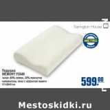 Магазин:Метро,Скидка:Подушка MEMORY FOAM 