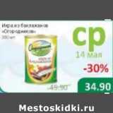 Магазин:Народная 7я Семья,Скидка:Икра из баклажанов Огородников 