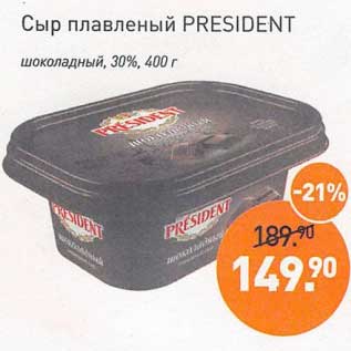 Акция - Сыр плавленый President шоколадный 30%