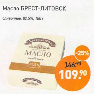 Акция - Масло Брест-Литовск сливочное 82,5%