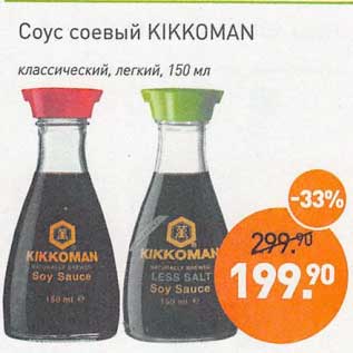 Акция - Соус соевый Kikkoman