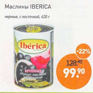 Акция - Маслины Iberica