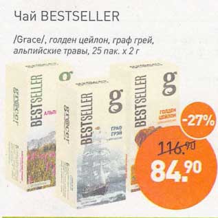 Акция - Чай Bestseller /Grace/ голден цейлон, граф грей, альпийские травы, 25 пак х 2 г