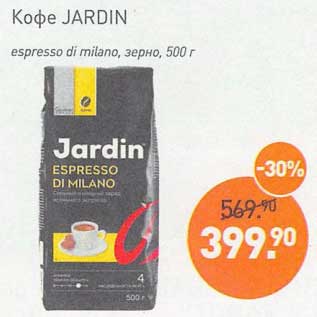 Акция - Кофе Jardin espresso di milano, зерно
