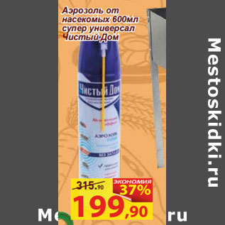 Акция - Аэрозоль от насекомых 600мл супер универсал Чистый Дом