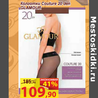 Акция - Колготки Couture 20 den GLAMOUR