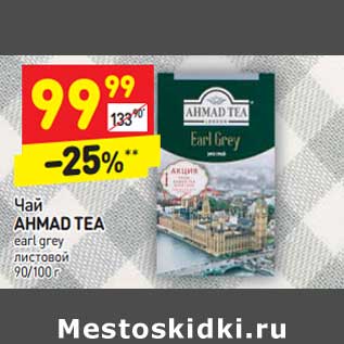 Акция - Чай Ahmad Tea