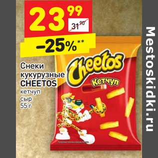 Акция - Снеки кукурузные Cheetos