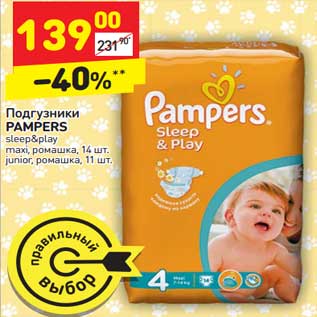 Акция - Подгузники Pampers