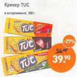 Мираторг Акции - Крекер Tuc 