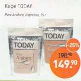 Мираторг Акции - Кофе Today Pure Arabica, Espresso 