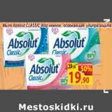 Магазин:Матрица,Скидка:Мыло Absolut CLASSIC  нежное, освежающее, ультразащита