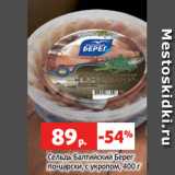 Магазин:Виктория,Скидка:Сельдь Балтийский Берег
по-царски, с укропом, 400 г