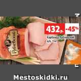 Магазин:Виктория,Скидка:Карбонад Рублевский
в/к, 1 кг