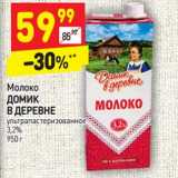 Магазин:Дикси,Скидка:Молоко Домик в дереве у/пастеризованное 3,2%