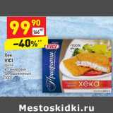 Магазин:Дикси,Скидка:Хек Vici 