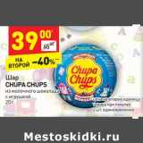 Магазин:Дикси,Скидка:Шар Chupa Chups 