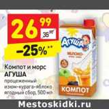 Магазин:Дикси,Скидка:Компот и морс Агуша 