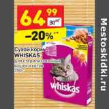 Магазин:Дикси,Скидка:Сухой корм Whiskas для стерилизованных кошек и котов 