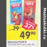 Магазин:Перекрёсток,Скидка:Шоколад Plan B 