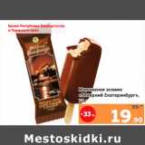 Магазин:Монетка,Скидка:Мороженое эскимо
«Вечерний Екатеринбург»