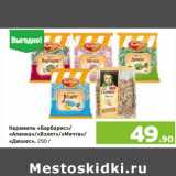 Магазин:Монетка,Скидка:Карамель «Барбарис»/
«Аленка»/«Взлет»/«Мечта»/
«Дюшес»